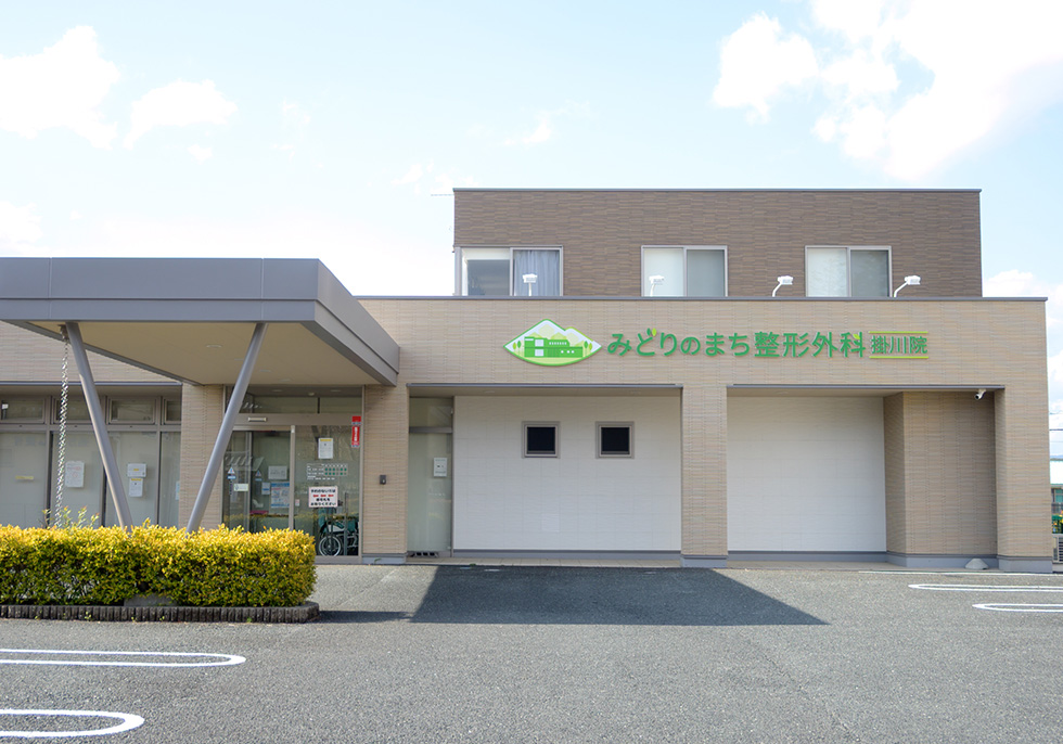 みどりのまち整形外科の外観